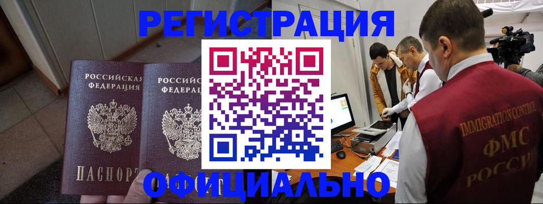 временная регистрация 2025 в Нововоронеже