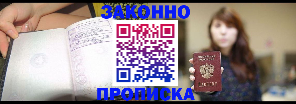 прописка для военкомата в Нововоронеже
