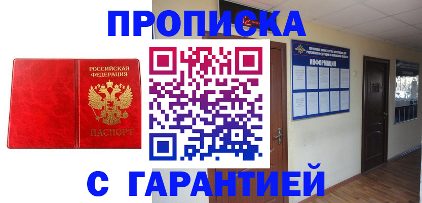 прописка для школы в Нововоронеже