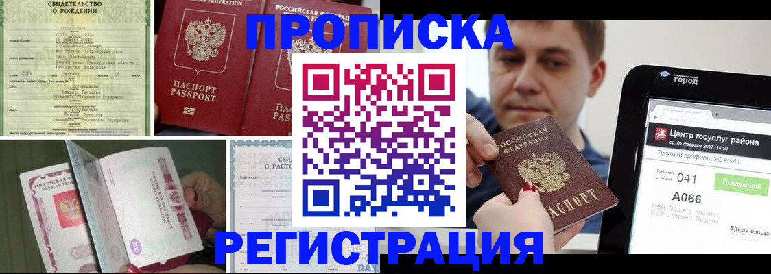 временная регистрация для всех в Нововоронеже