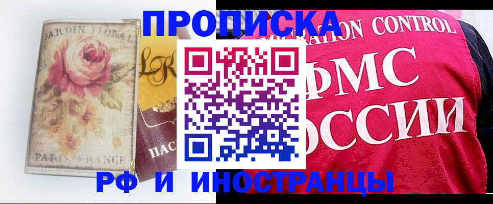 прописка в Нововоронеже