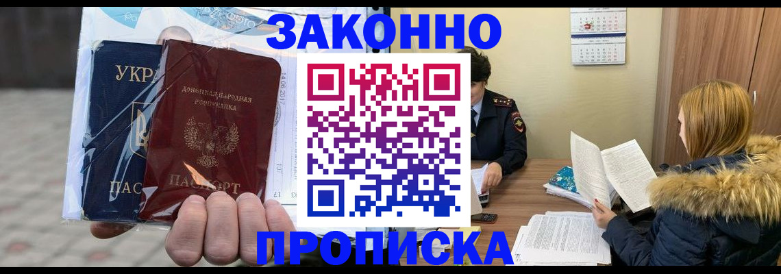 где прописаться в Нововоронеже